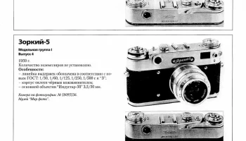 Зоркий-5 (1958) 2