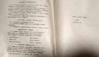 Звезда (1982) 5