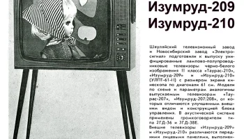 Изумруд-209/210 (1977) 3
