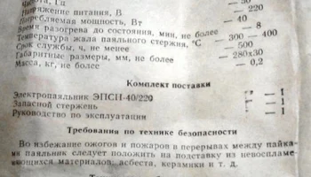 ЭПСН-40/220 (1978) 13
