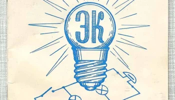Электроконструктор № 2 (1972) 0