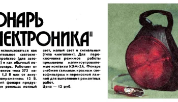 Электроника (1979) 1