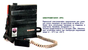 Эра (1979) 0
