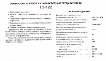 Г3-122 (1985) 0