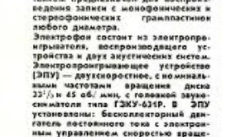 Лидер-206-стерео (1980) 1