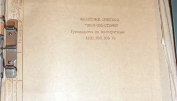 Маяк-005-стерео (1982) 1