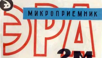 Маяк-1 (1965) 1