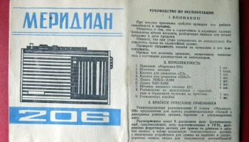 Меридиан-206 (1976) 2