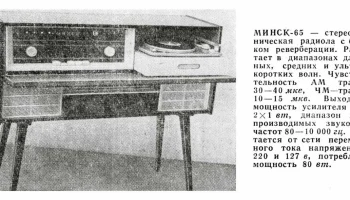 Минск (1965) 1