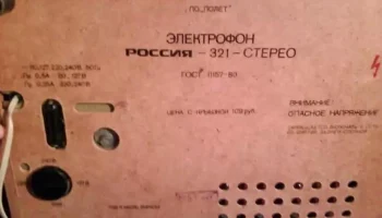 Россия-321-стерео (1983) 8