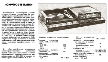 Сириус-З15-пано (1978) 1