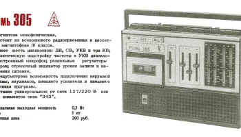Вега-320 (1976) 7