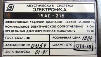 15АС-218 (1990) 4