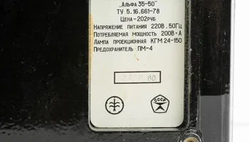 Альфа-35-50 (1975) 9