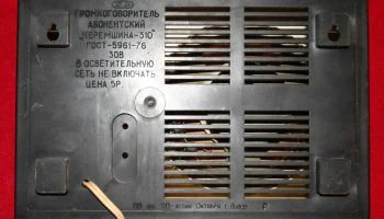 Черемшина-310 (1982) 5