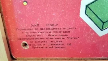 Детский городок (1981) 2