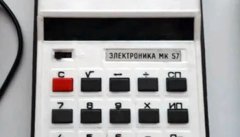 Электроника МК-57 (1984) 2