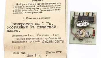 Кварц-20 (1982) 2