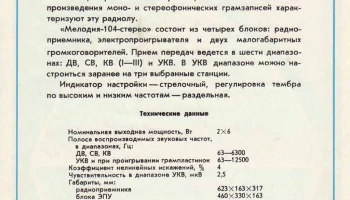 Мелодия-104-стерео (1978) 32