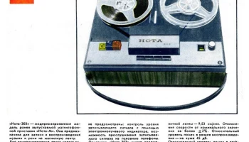 Нота-303 (1972) 1