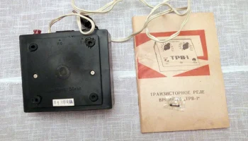 ТРВ-1 (1978) 6