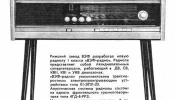 Вэф-Радио (1965) 1