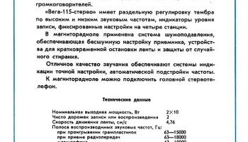 Вега-115-стерео (1978) 3
