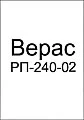 Верас РП-240 (1996) 22