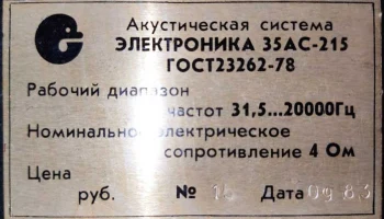 35АС-215 (1983) 4