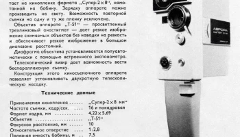 Аврора-Супер 2х8 (1970) 1