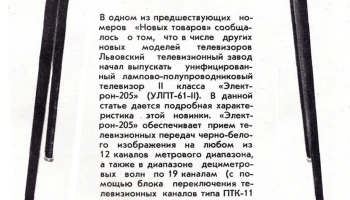 Электрон-205/Д (1970) 4