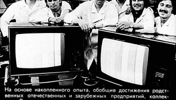 Электрон Ц-260Д (1980) 5