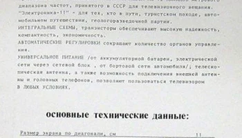 Электроника-11 (1977) 1