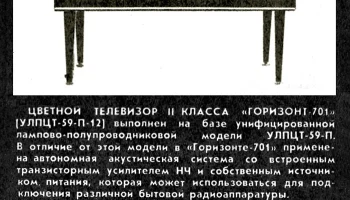 Горизонт-701 (1974) 1