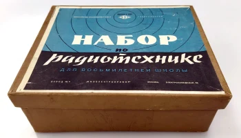 Набор по радиотехнике (1967) 1