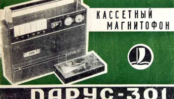 Парус-301 (1972) 0