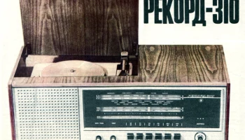 Рекорд-311 (1972) 2