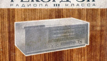 Рекорд-311 (1972) 4