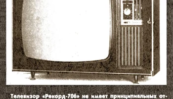 Рекорд-706 (1974) 0