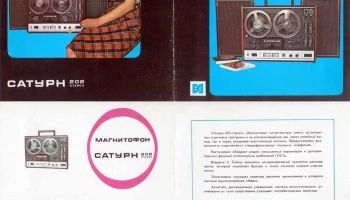 Сатурн-202-стерео (1983) 1