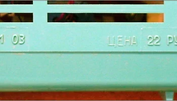 Сибиряк-303 (1988) 15