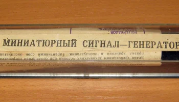Сигнал-генератор (1984) 0