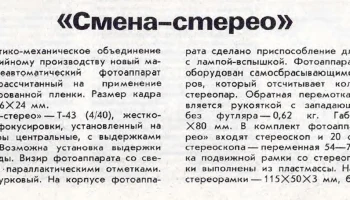 Смена-стерео (1973) 1