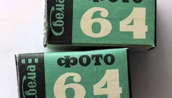 Свема (1965) 13