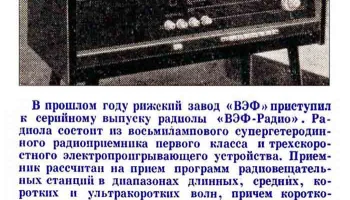 Вэф-Радио (1965) 3