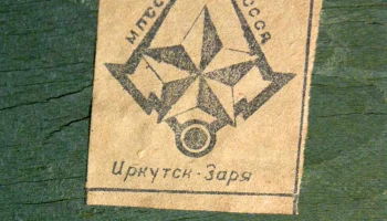 Заря (1950) 3
