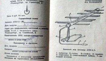 АТН-5.7 (1984) 5