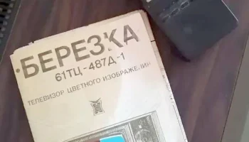 Берёзка 61ТЦ-487Д-1 (1990) 1