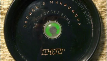 Днепр-3 (1952) 12
