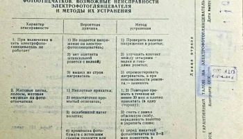 ЭФГ-3 (1978) 4